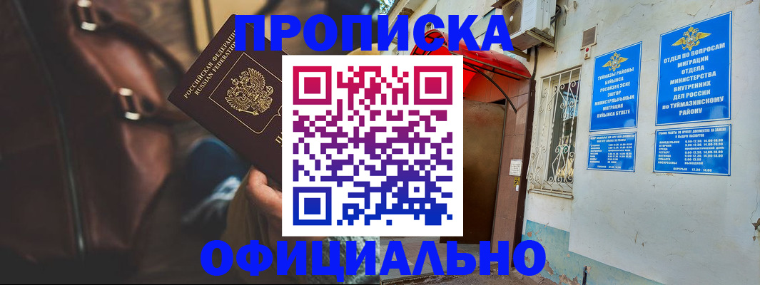временная регистрация купить в Салехарде