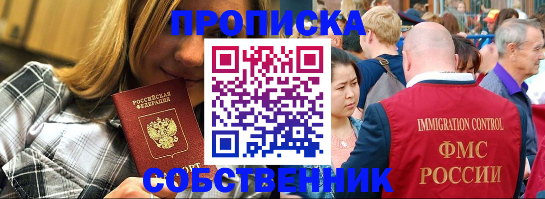 временная регистрация законно в Салехарде