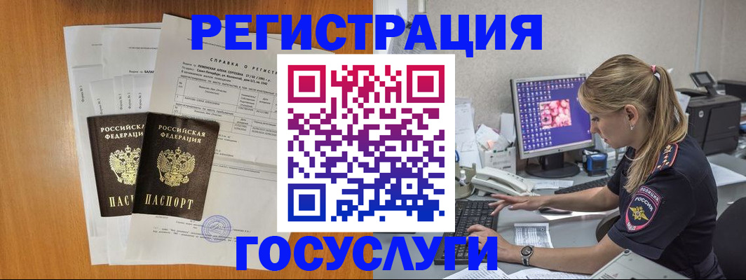 временная прописка в Салехарде