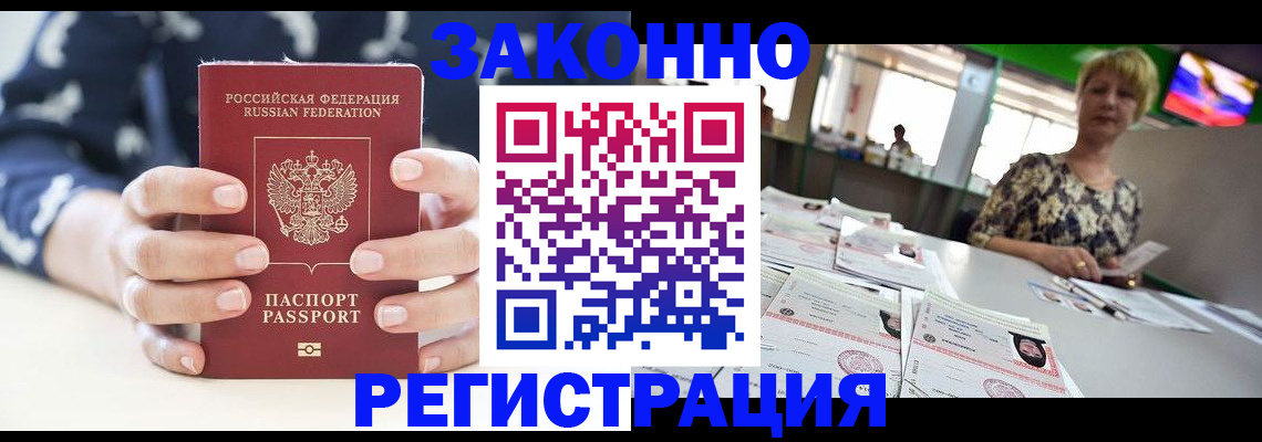 прописка ребенка в Салехарде