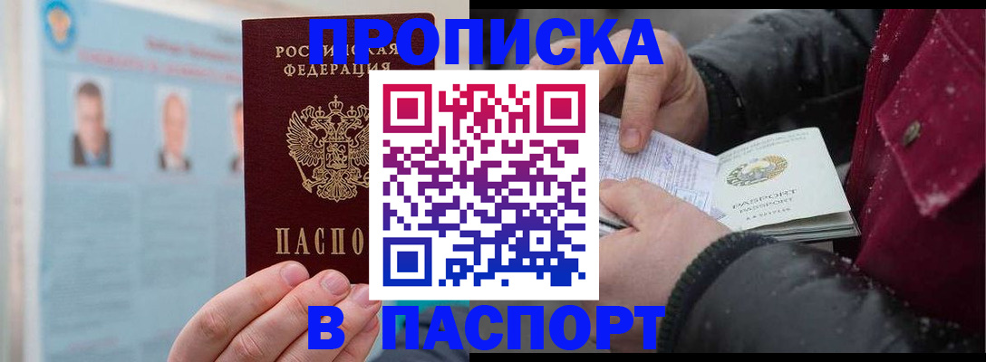прописка регистрация в Салехарде