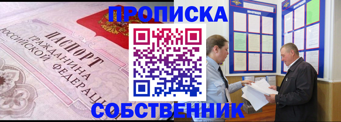 временная регистрация в квартире в Салехарде